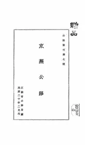京芜公路