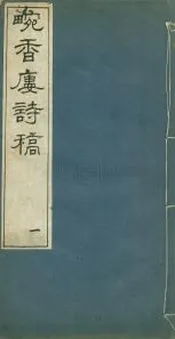 汪氏家集   六卷