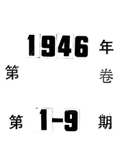国民教育通讯