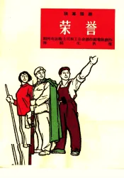 荣誉  独幕话剧