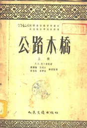 公路木桥  下