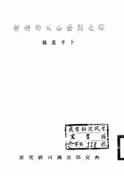 华北开发公司的剖析