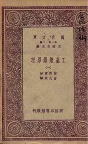 工业组织原理  一