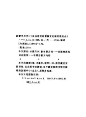新蒙半月刊