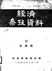 经济参考资料