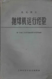 抛煤机运行经验