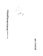 上海特别市政府卫生局职员录