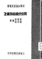 男女的竞技和卫生