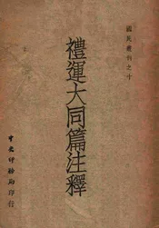 儒教与现代教育思潮
