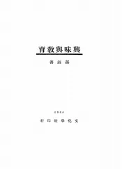 兴味与教育