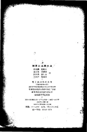 制革工业译文选