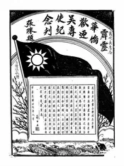 霹雳华侨欢迎吴专使纪念刊