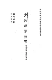 步兵部队教育