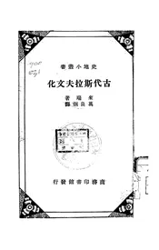 古代斯拉夫文化