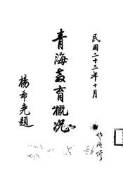 青海教育概况