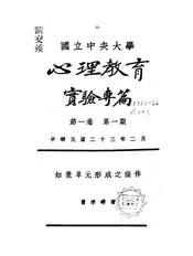 心理学教育实验专篇