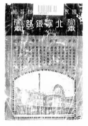 东北年鉴