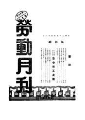 劳动月刊