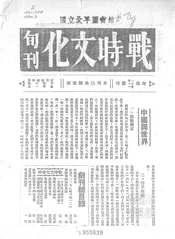 战时文化
