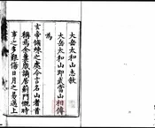 大岳太和山志