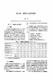 机修手册  第4卷  铸锻设备与工业炉修理  第2篇  锻压设备的修理  第18章  摩擦压力机的修理