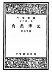 商业簿记