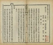 新昌縣誌