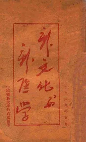 新文化与新医学