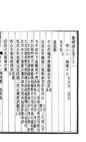 畿辅通志  第61卷