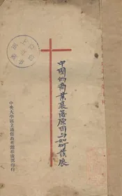 中国的商业衰落原因与如何发展