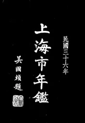 上海市年鉴
