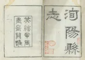 洵陽縣誌