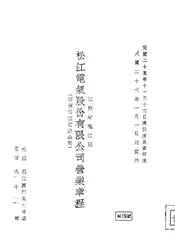 松江电气股份有限公司营业章程