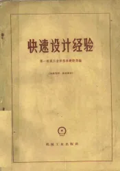 快速设计经验