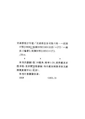 交通部统计年报