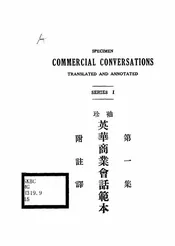 袖珍英华商业会话范本