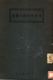 基督徒的两大义务