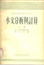 水文分析与计算  上