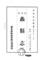 蠡县志  1-2