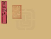 黎城縣誌