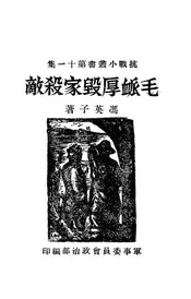 毛脉厚毁家杀敌