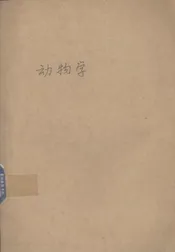 动物学