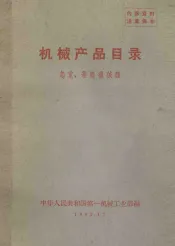 机械产品目录  起重、运输机械类