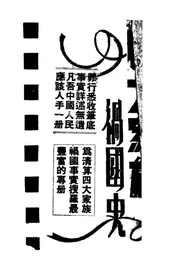 四大家族祸国史