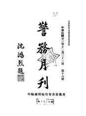 警务月刊