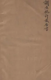 全国工人生活及工业生产调查统计报告书. 一，工业工人人数工资及