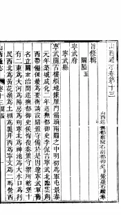 山西通志  第13-14卷
