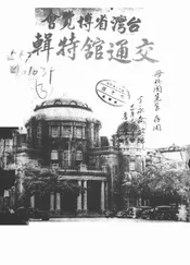 台湾省博览会交通馆特辑