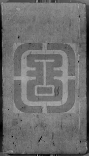 刊仰止子精纂名公地理全抄雪心賦補