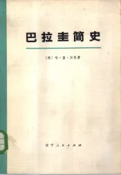 巴拉圭简史  下